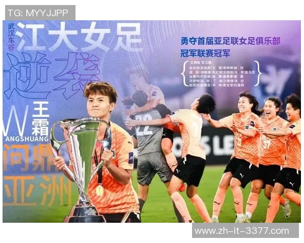 王霜：亚洲女足明星的崛起与传奇之路解析