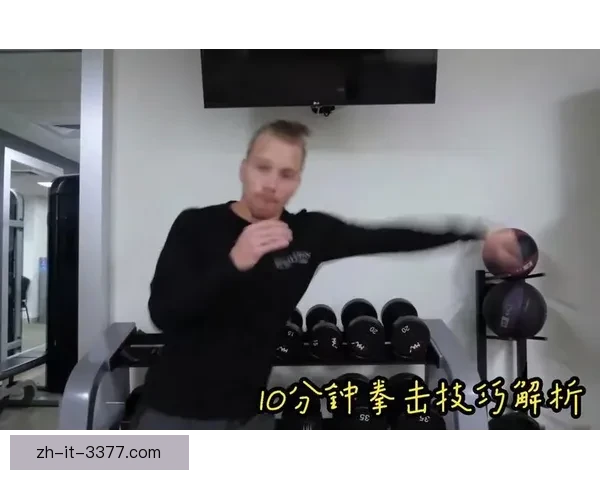 拳击对战策略与技巧解析