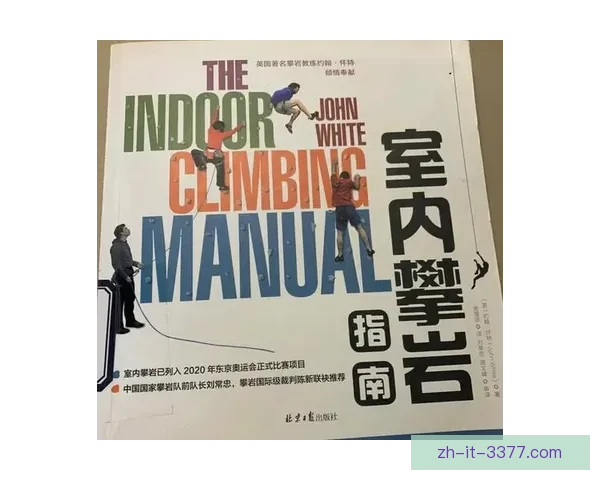 攀岩入门指南：初学者必备攀登技巧与安全知识