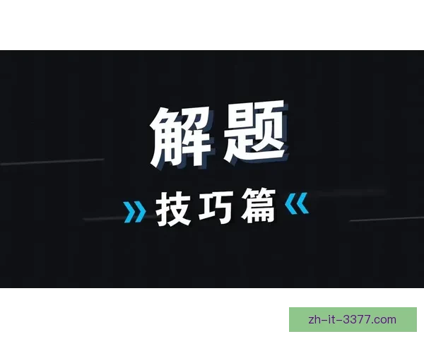 游泳对战分析：技巧探讨与策略应用实例解析