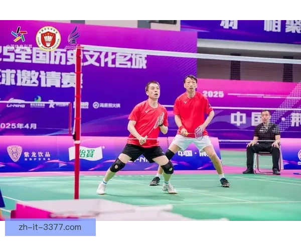 热情角逐！全国羽毛球邀请赛精彩开赛