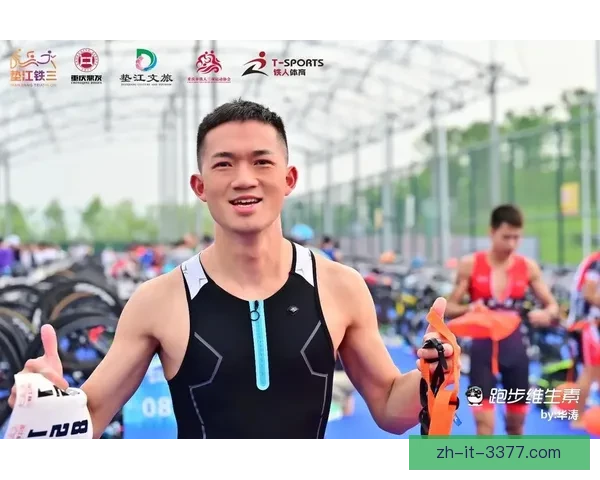 铁人三项新秀：挑战极限、突破自我